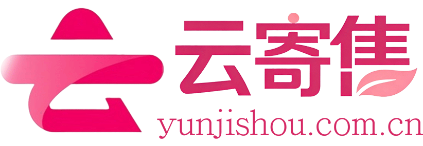 云寄售